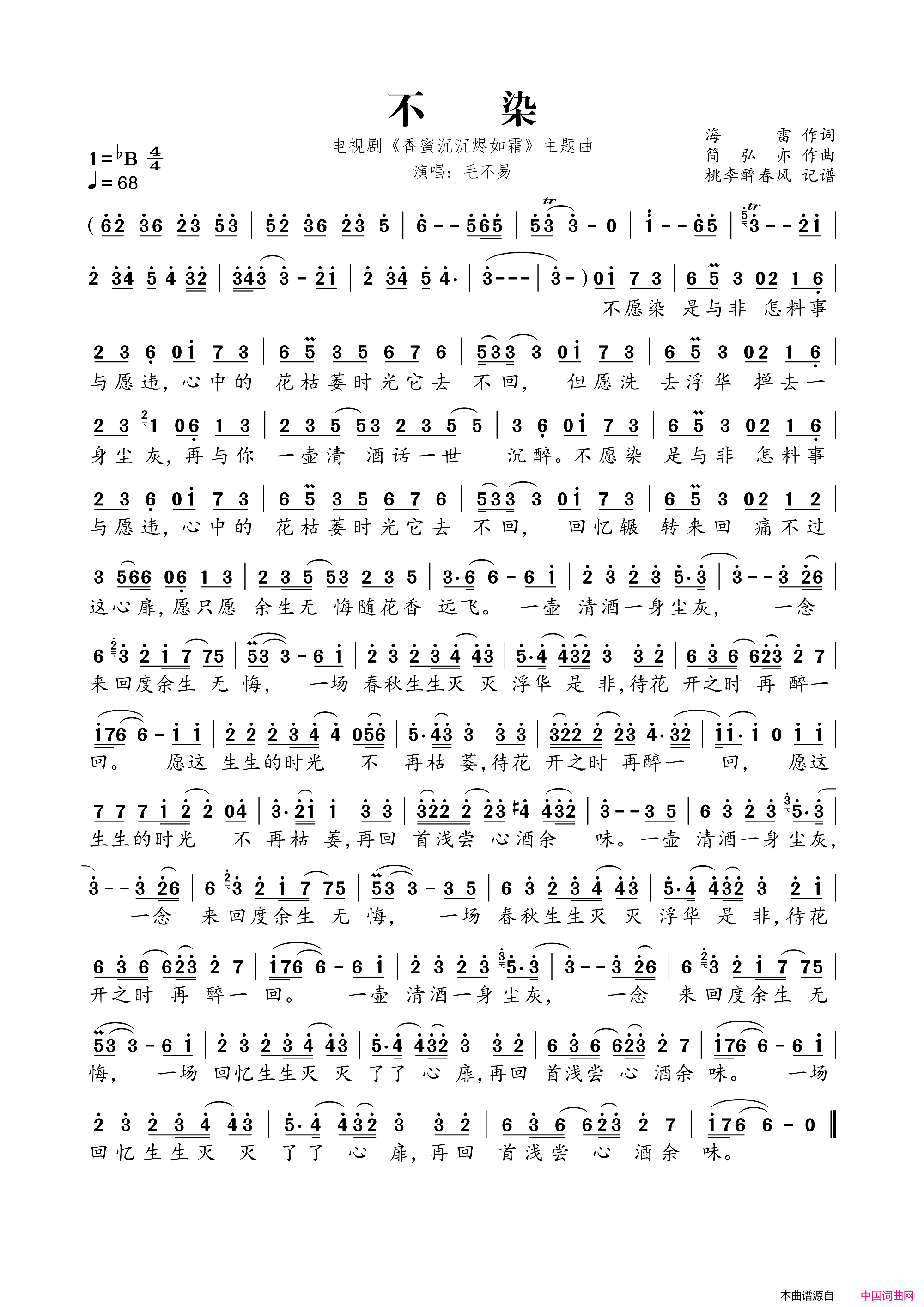 不染(电视剧《香蜜沉沉烬如霜》主题曲)