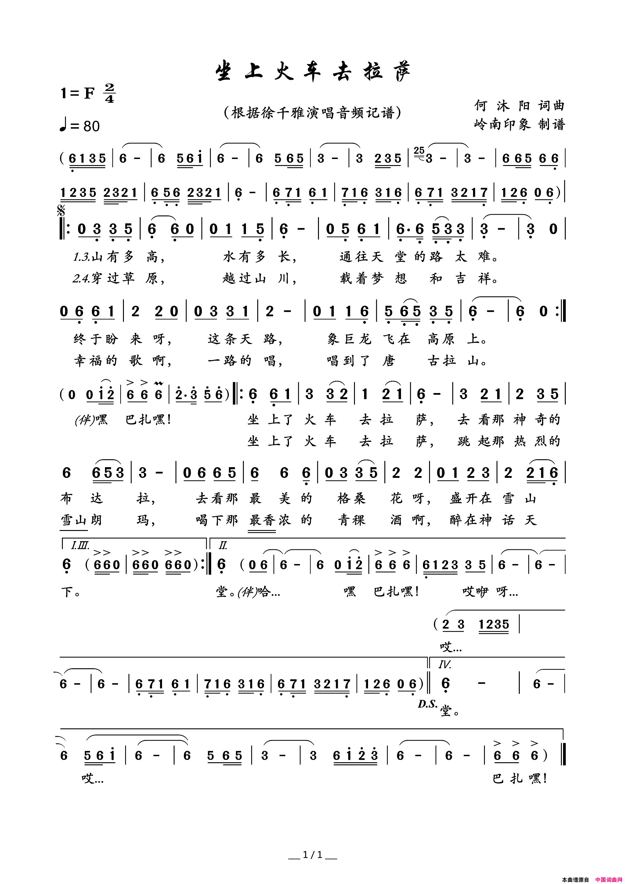 坐上火车去拉萨