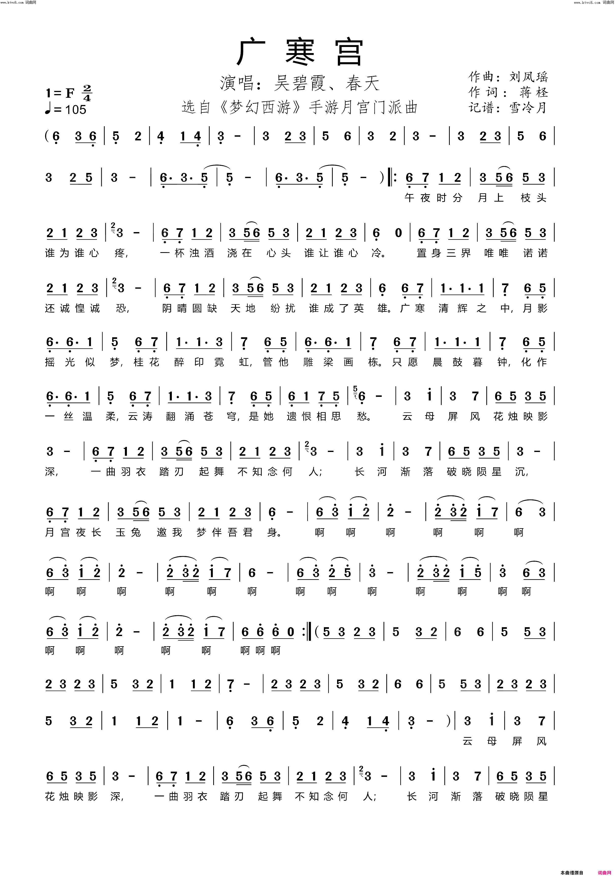广寒宫(选自《梦幻西游》手游月宫门派曲)