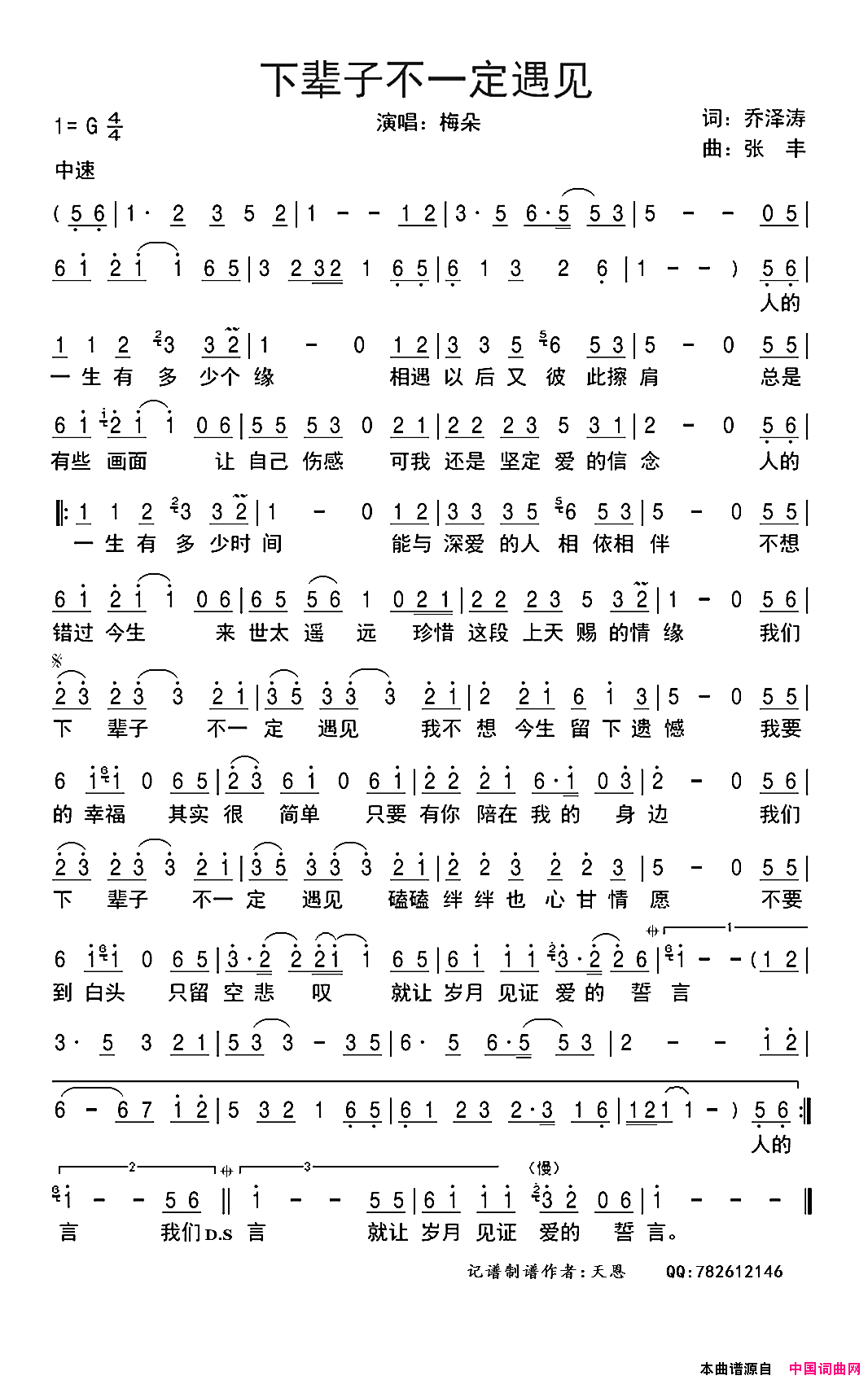 下辈子不一定遇见