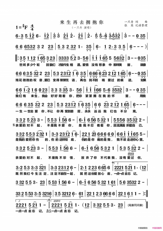 来生再去拥抱你