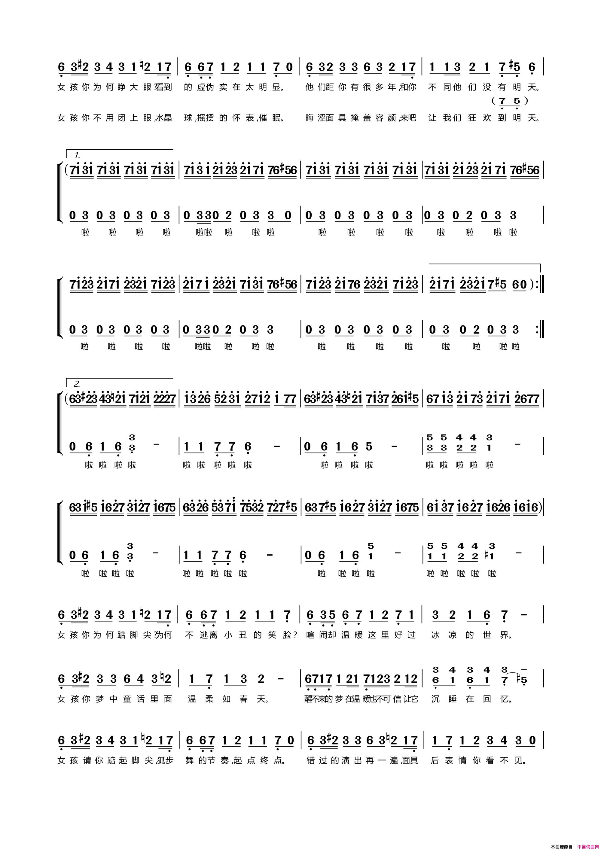 女孩你为何踮脚尖(双笙演唱版本)