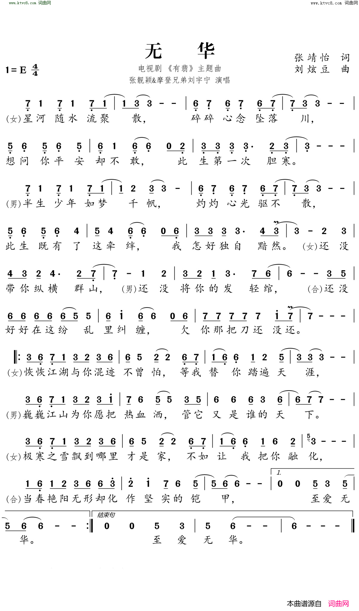 无华(电视剧《有翡》主题曲 - 歌曲－独行侠)