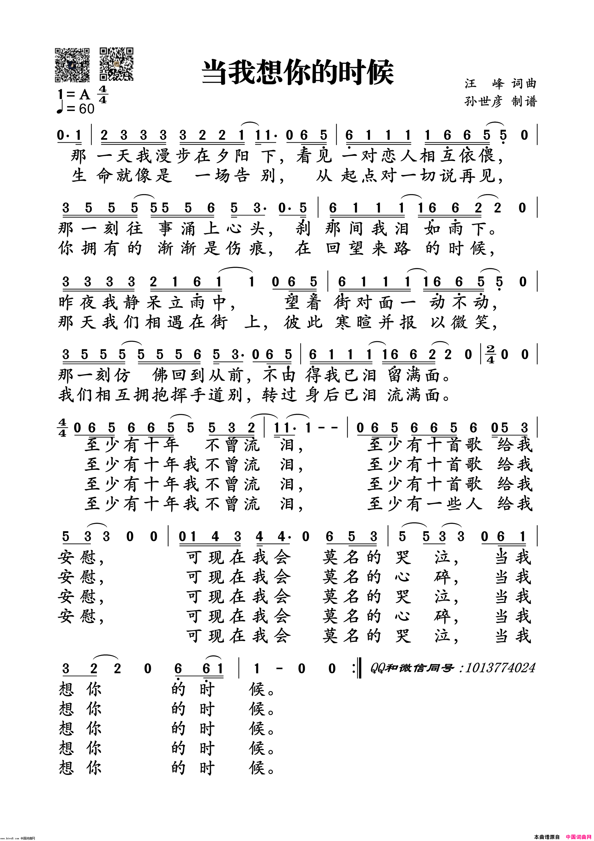 汪峰当我想你的时候