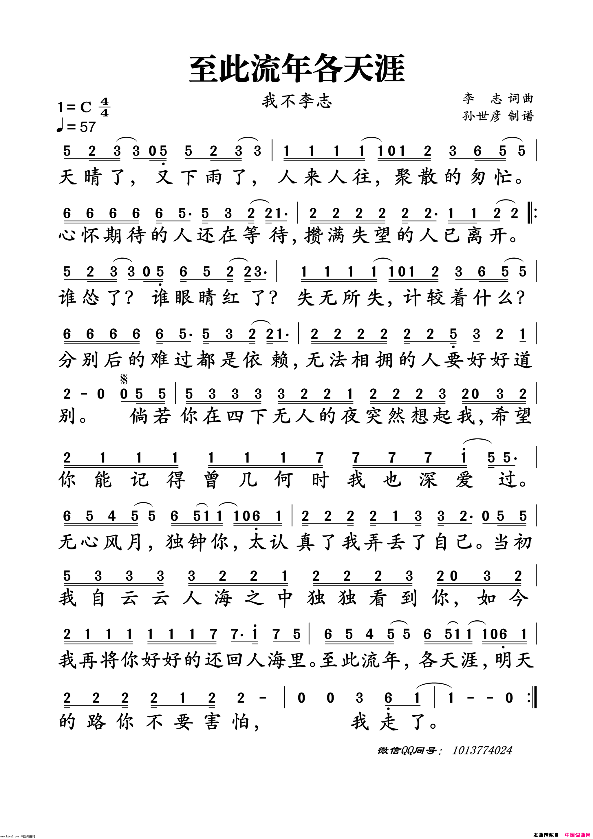 至此流年各天涯