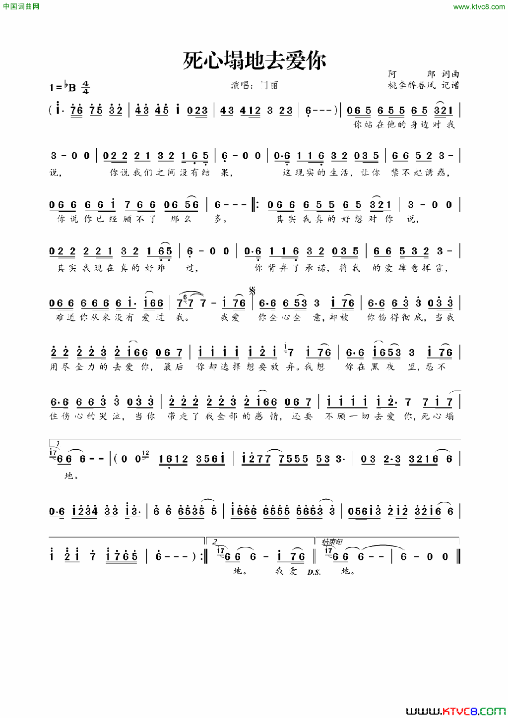 死心塌地去爱你