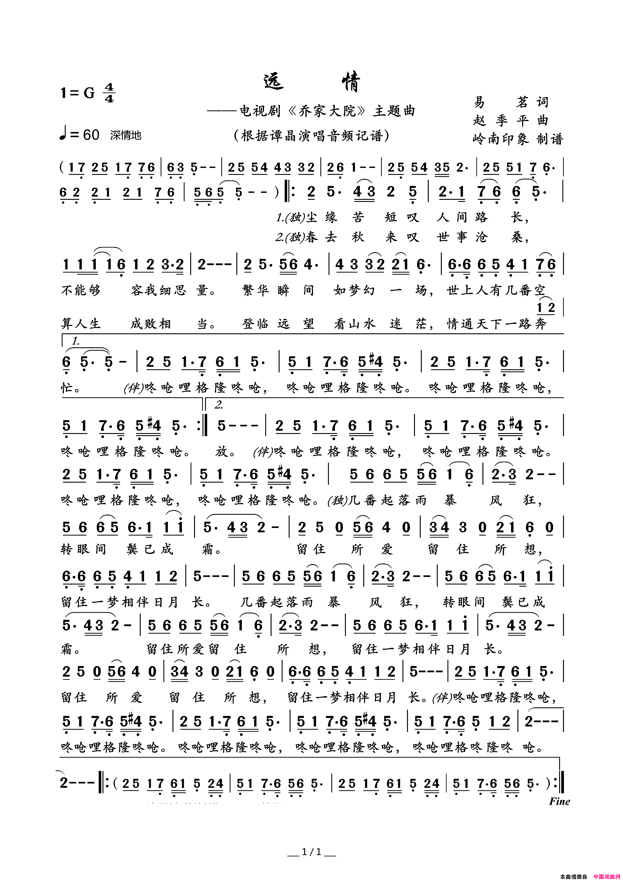 远情(电视剧《乔家大院》主题曲)