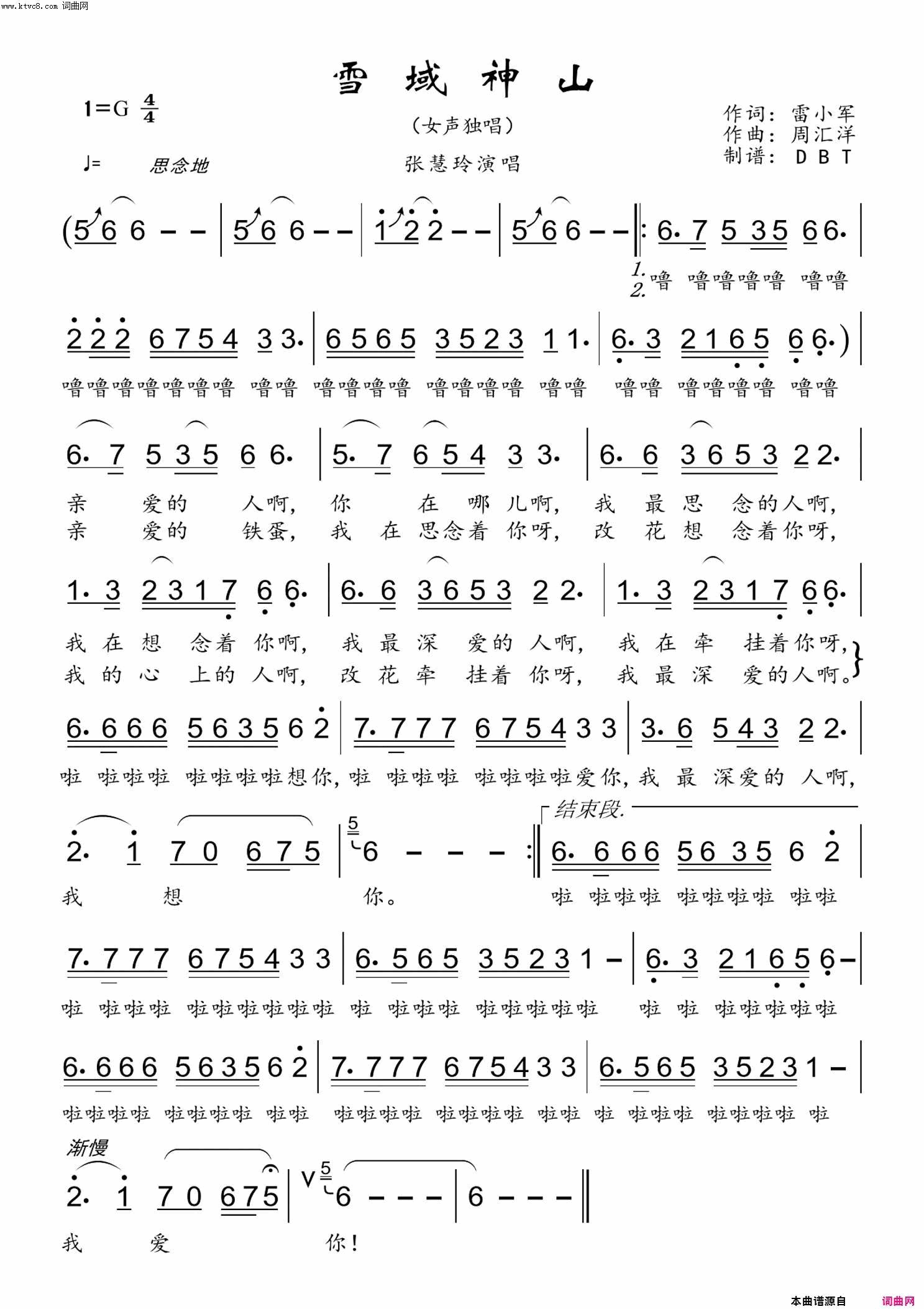 雪域神山(女声独唱)