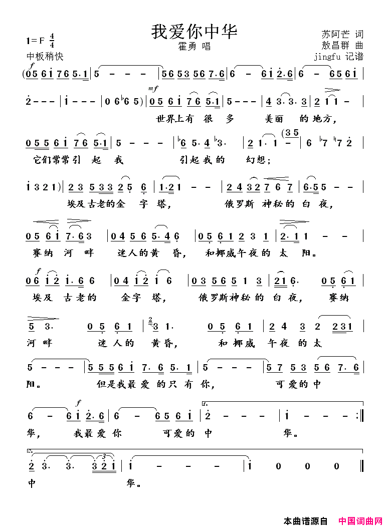 我爱你中华(霍勇版)