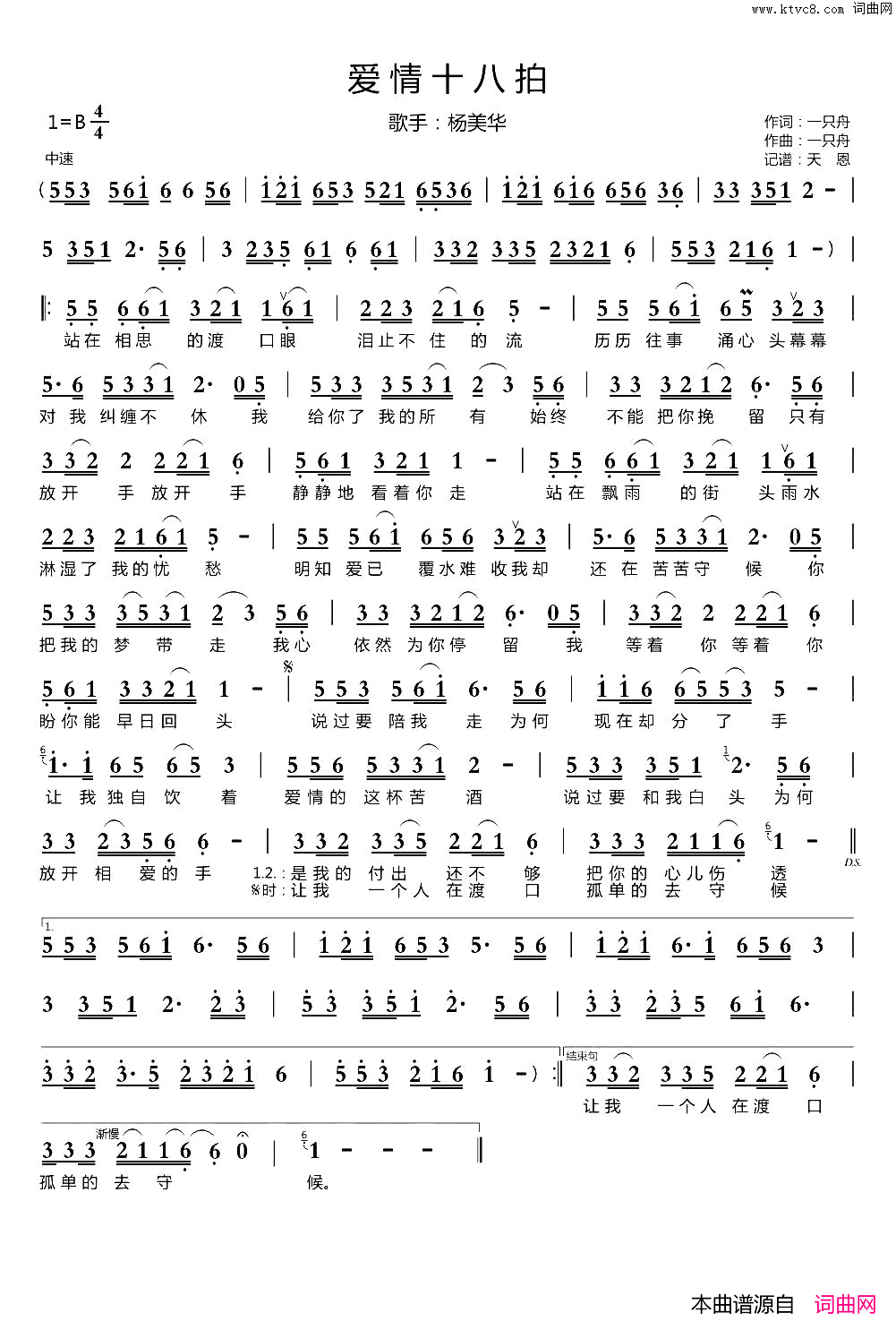 爱情十八拍