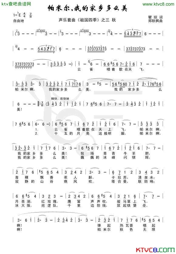 帕米尔我的家乡多么美