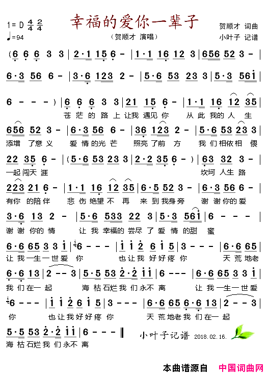 幸福的爱你一辈子