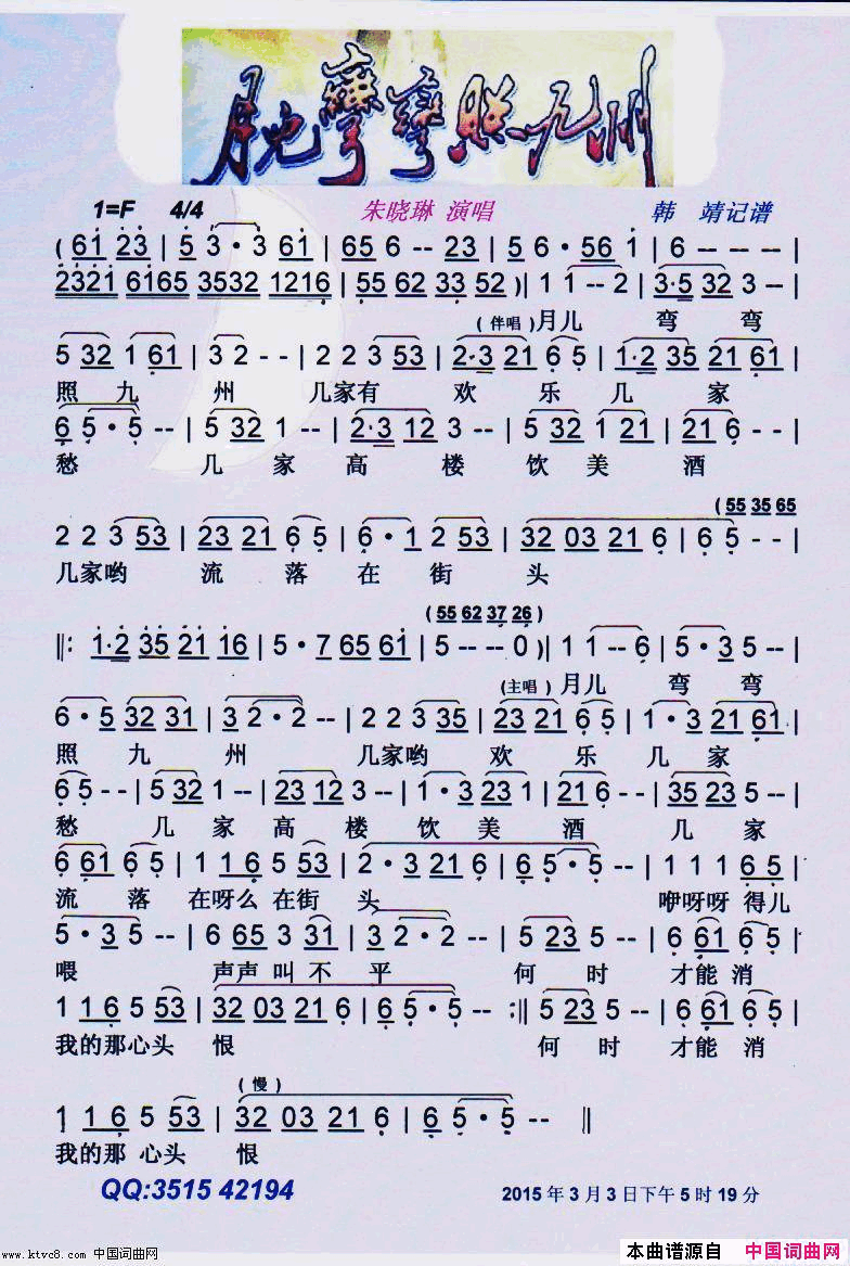 月儿弯弯照九州【彩谱】