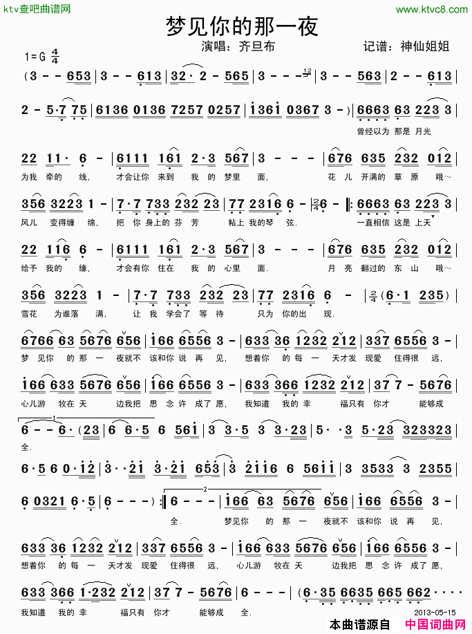 梦见你的那一夜