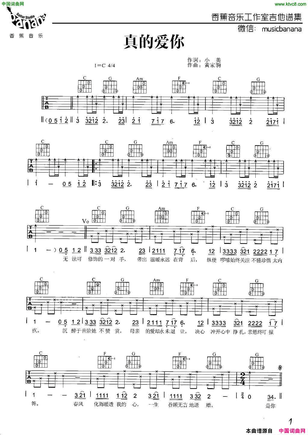 真的爱你(简单版)