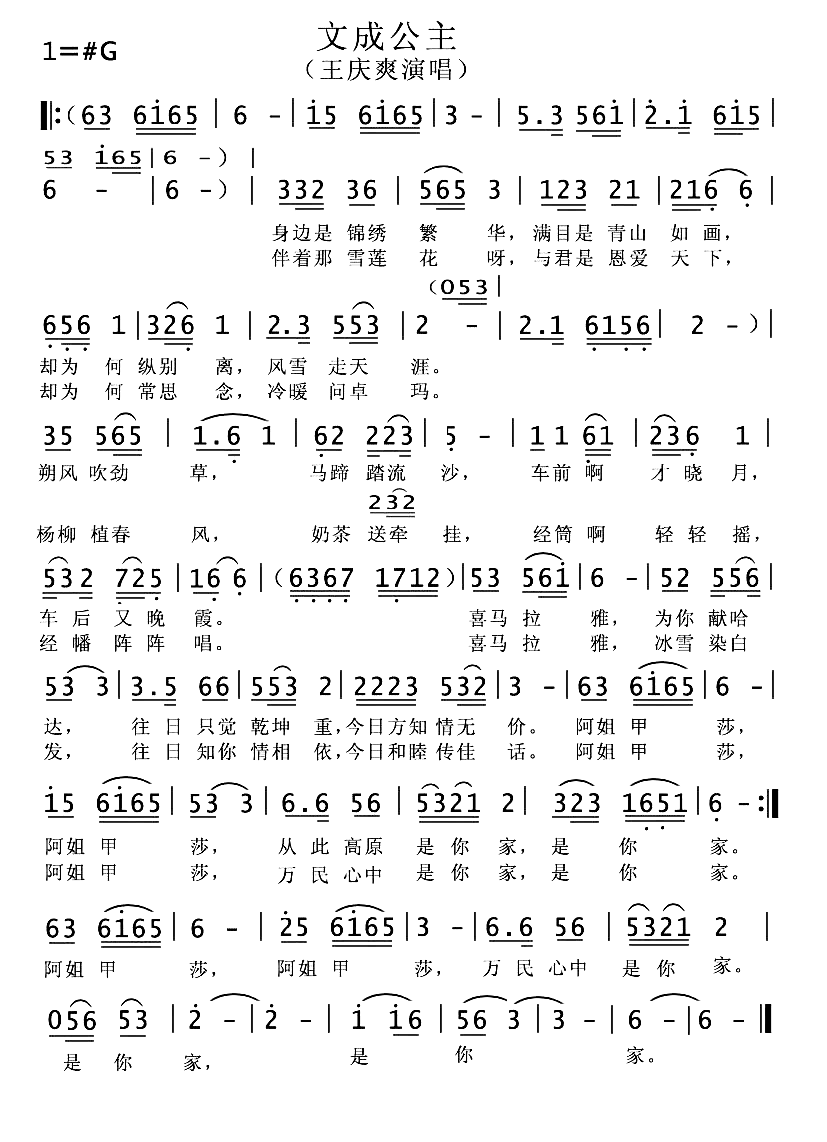 文成公主王庆爽演唱