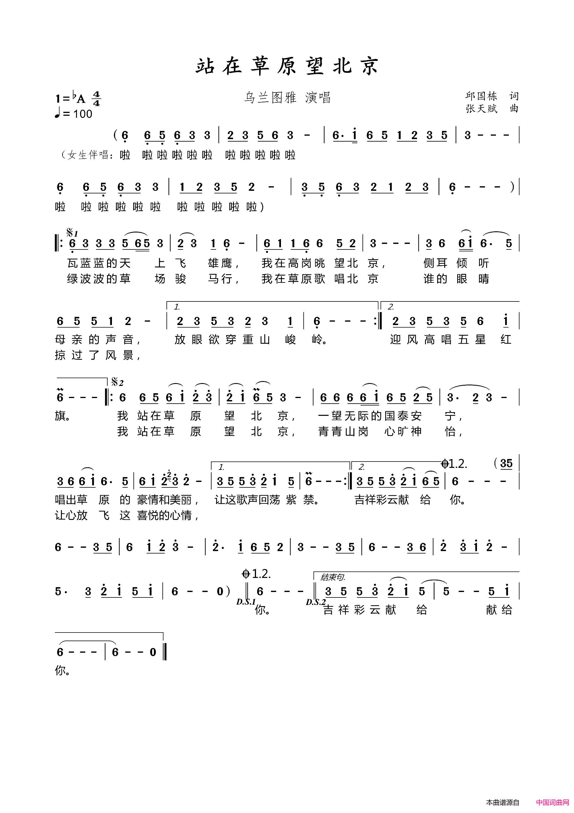站在草原望北京