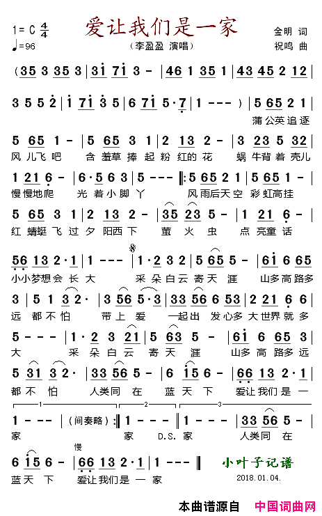 爱让我们是一家