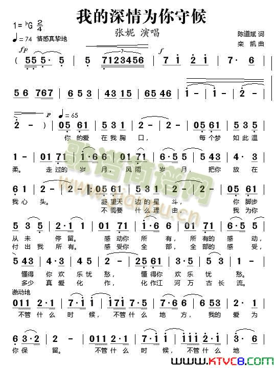 我的深情为你守候