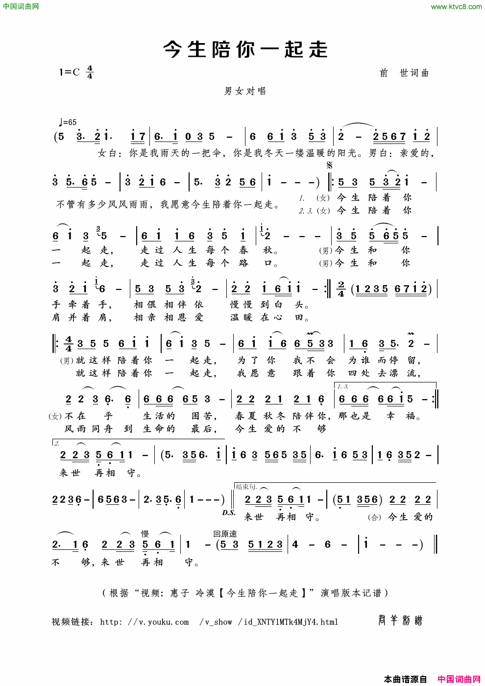 今生陪你一起走简谱,演唱惠子,歌词_我爱歌谱网
