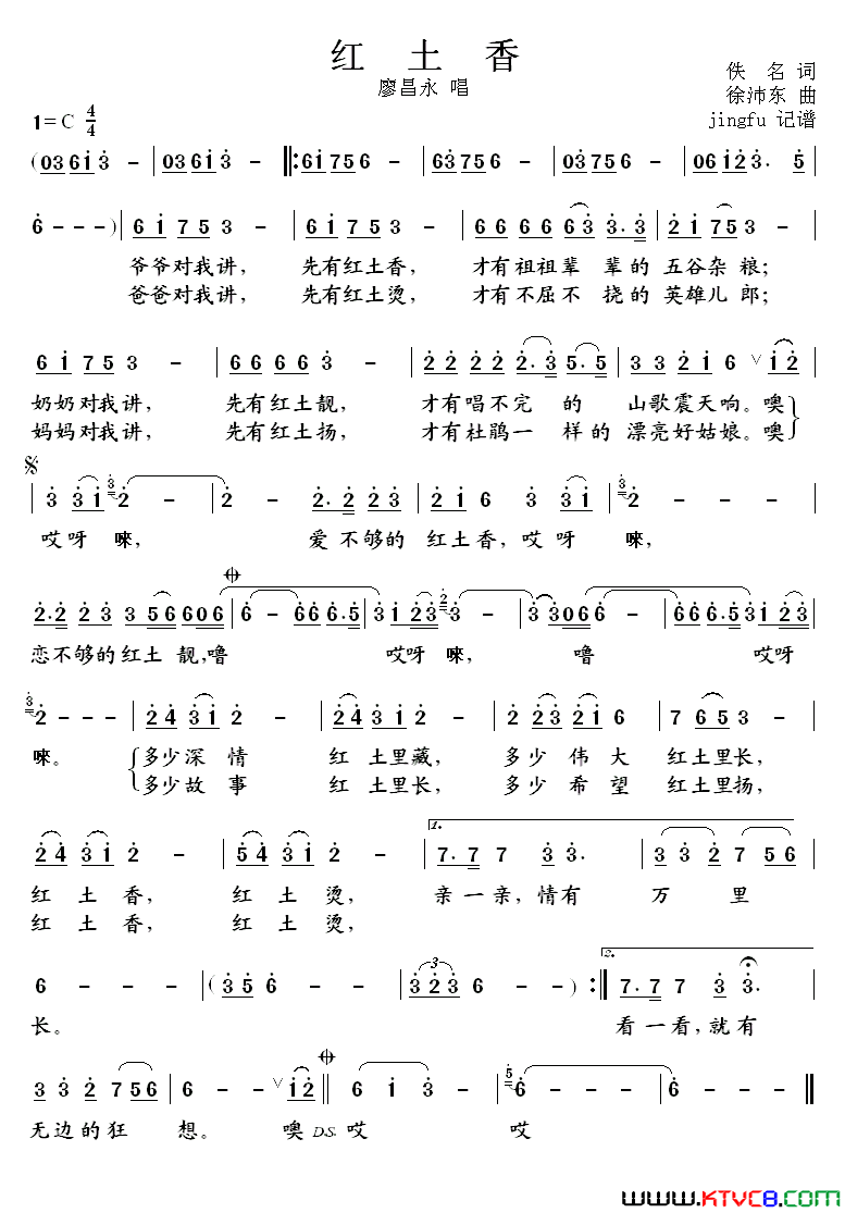 红土香廖昌永版