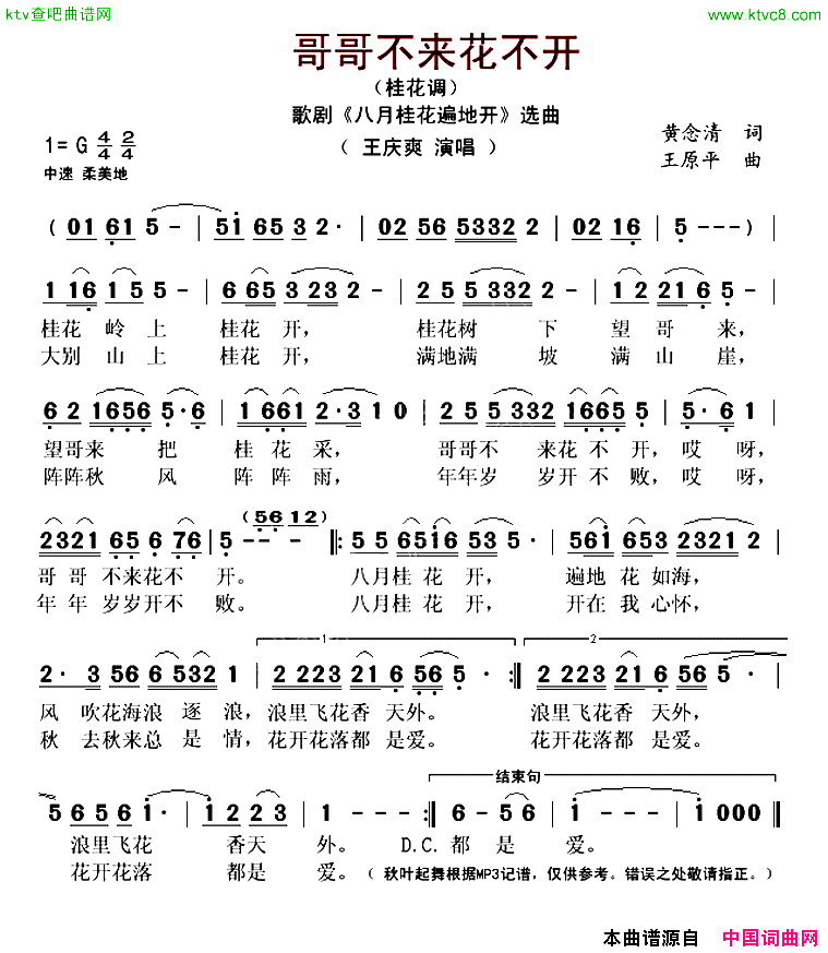 哥哥不来花不开(桂花调歌剧《八月桂花遍地开》选曲)