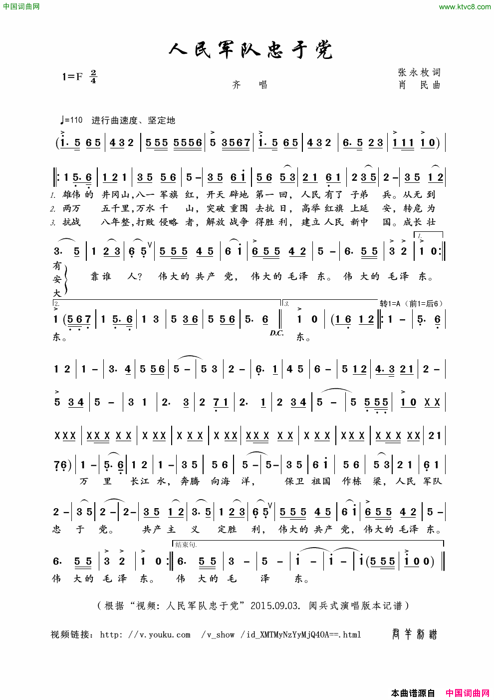 人民军队忠于党