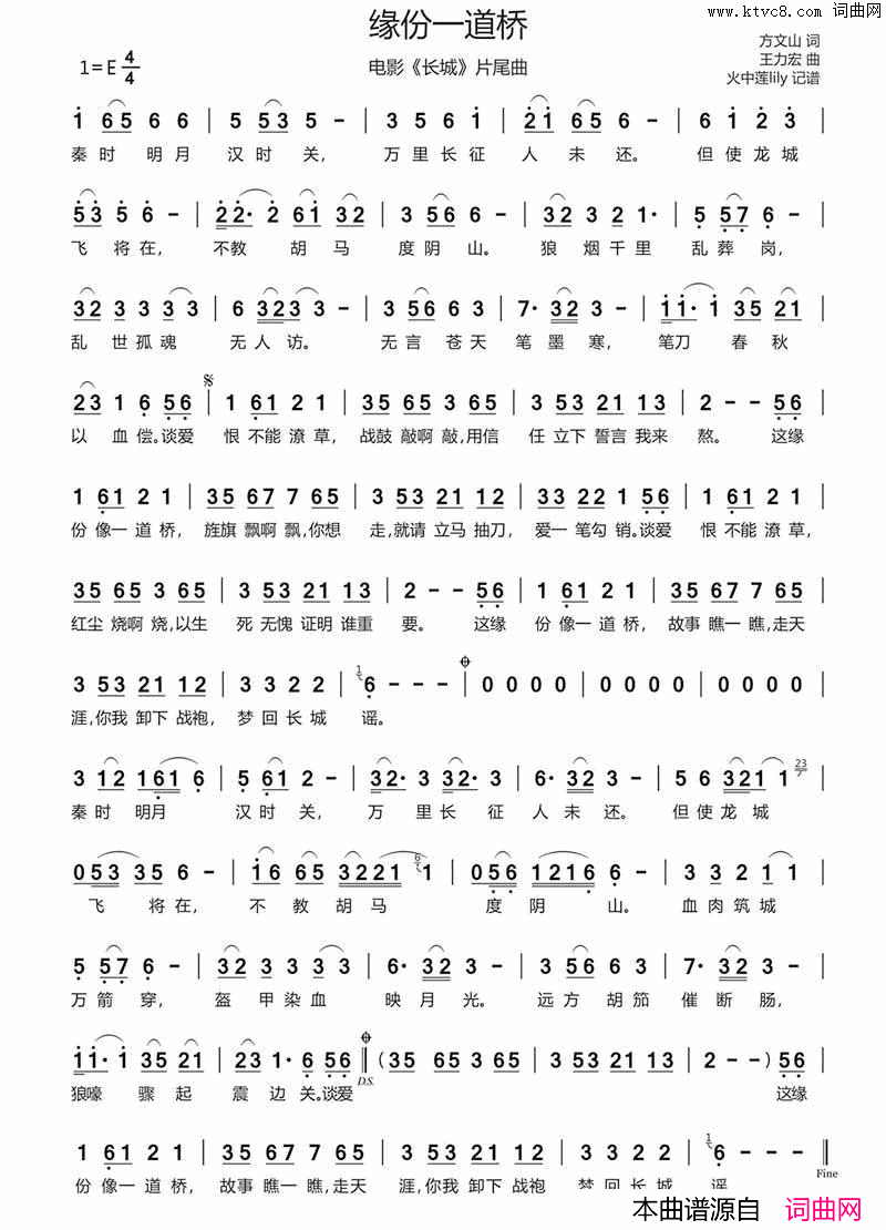 缘分一道桥(电影《长城》片尾曲)