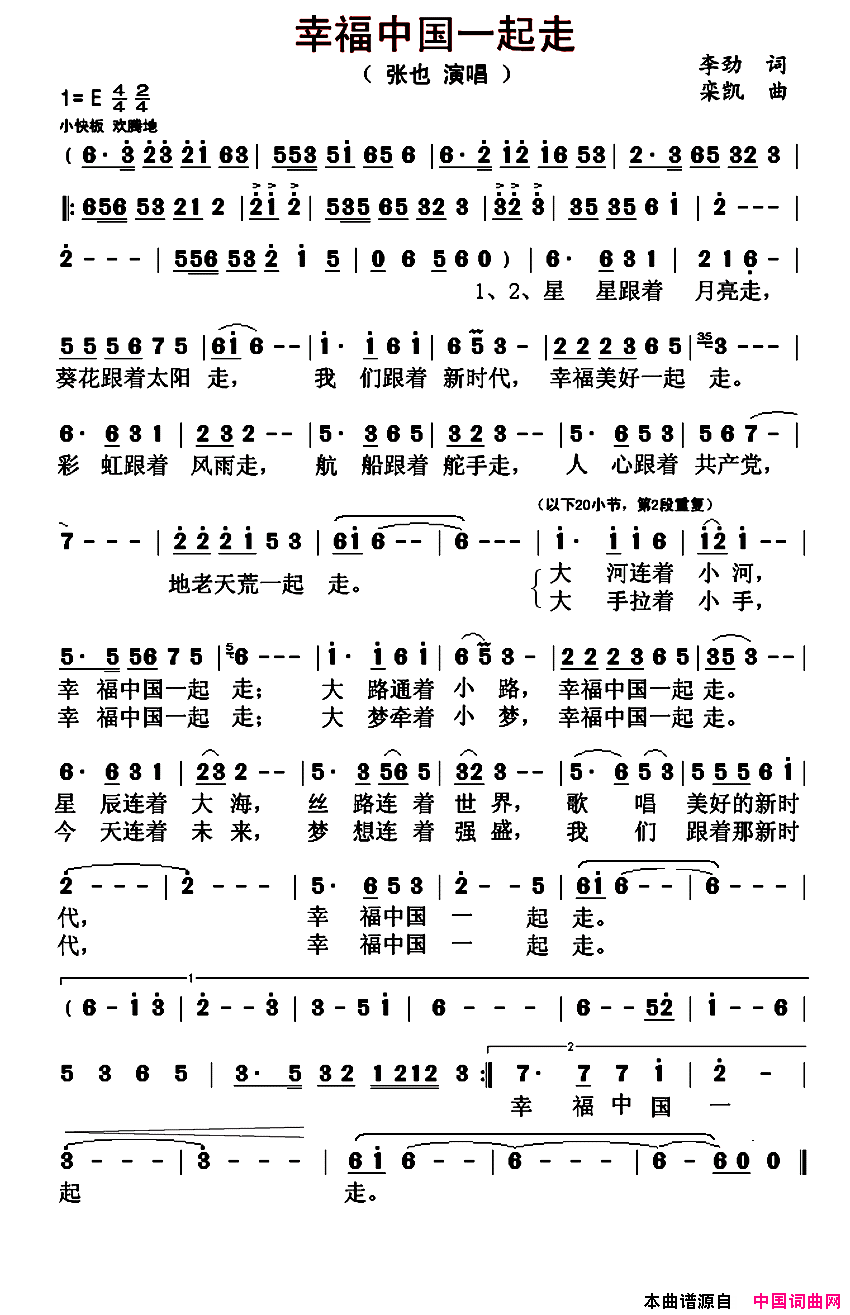 幸福中国一起走