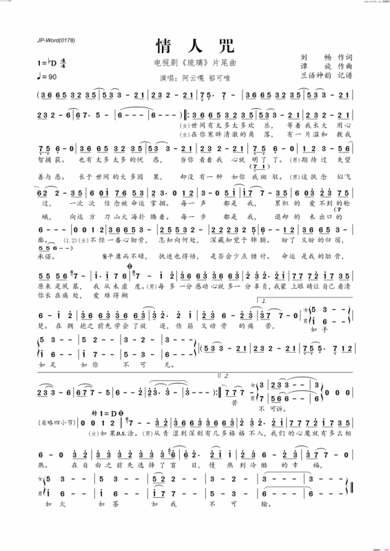 情人咒(电视剧《琉璃》片尾曲)