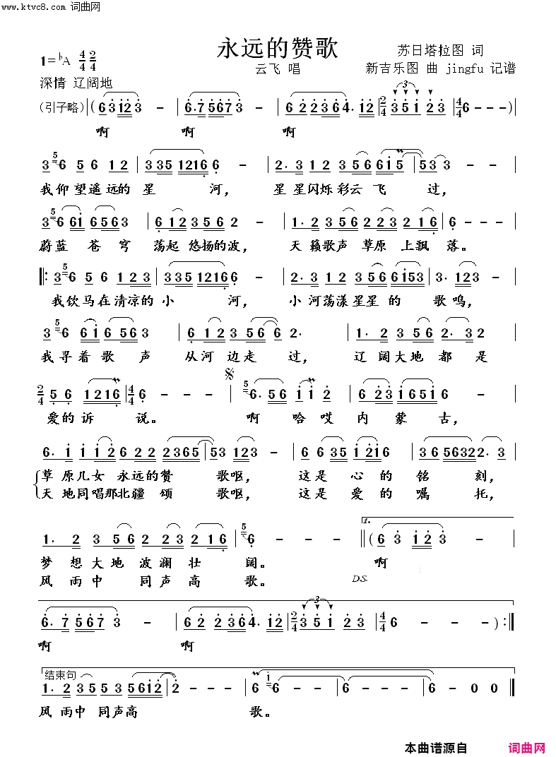 永远的赞歌(云飞演唱版)
