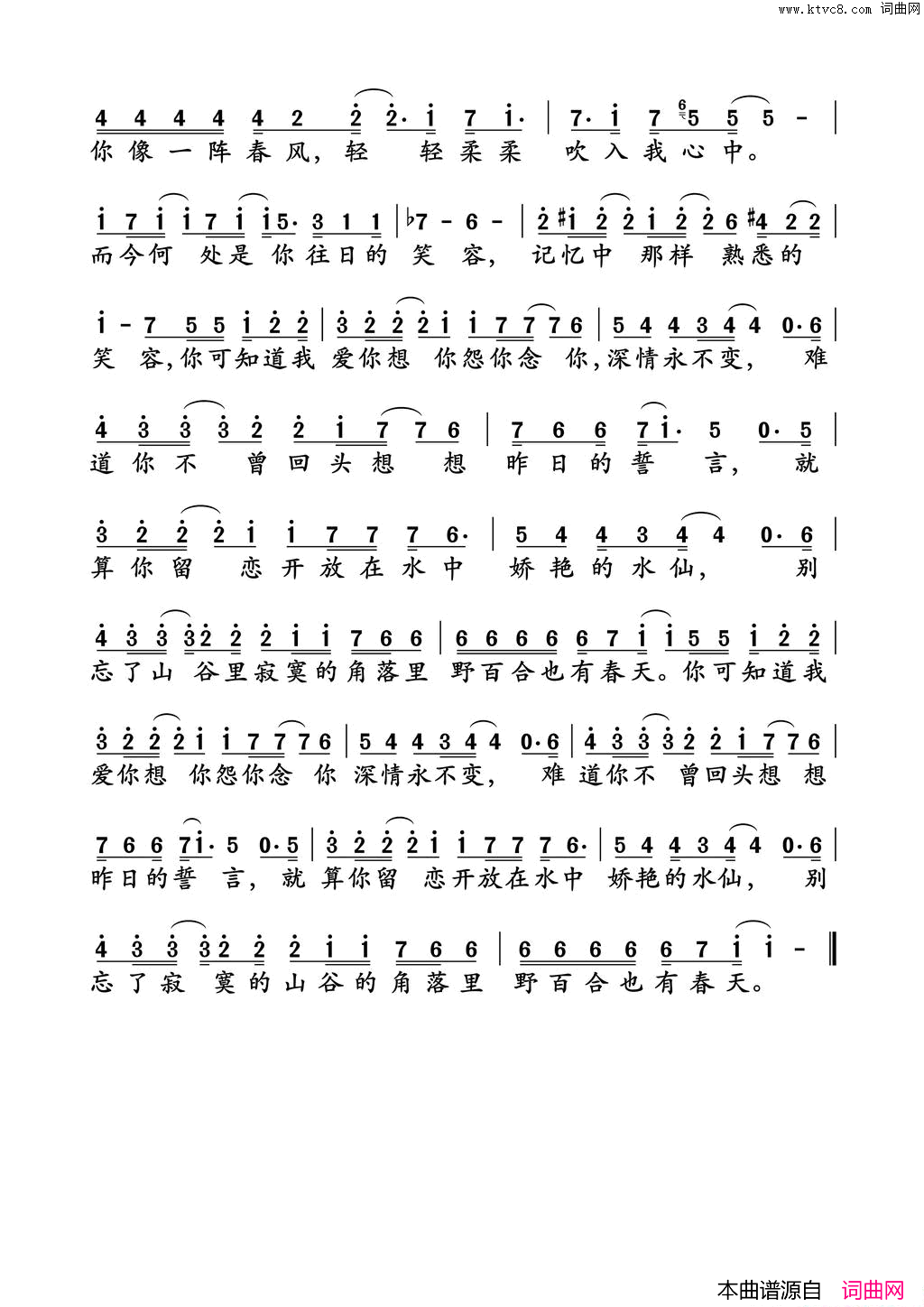 野百合也有春天