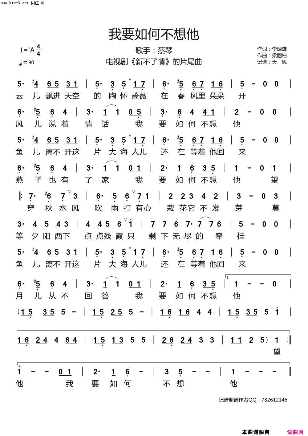 我要如何不想他(电视剧《新不了情》片尾曲)