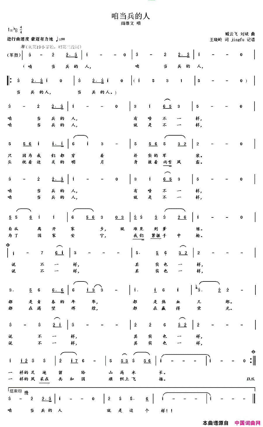 咱当兵的人(阎维文版)