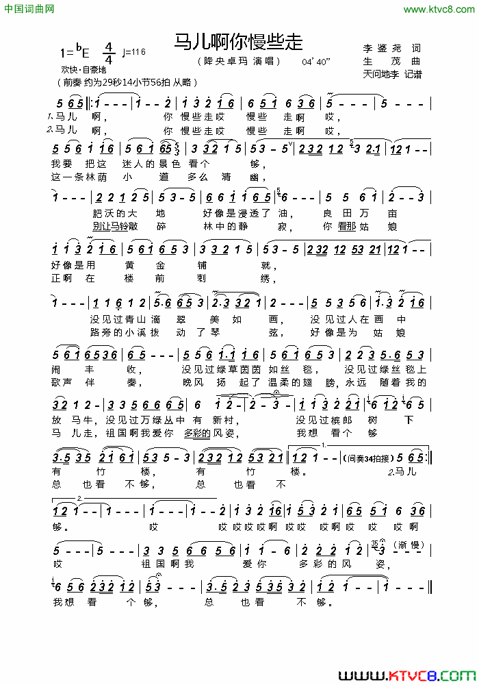 马儿啊你慢些走