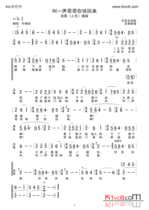 叫一声哥哥，你快回来