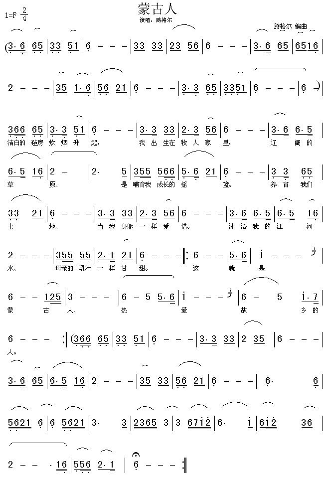 蒙古人[简谱]