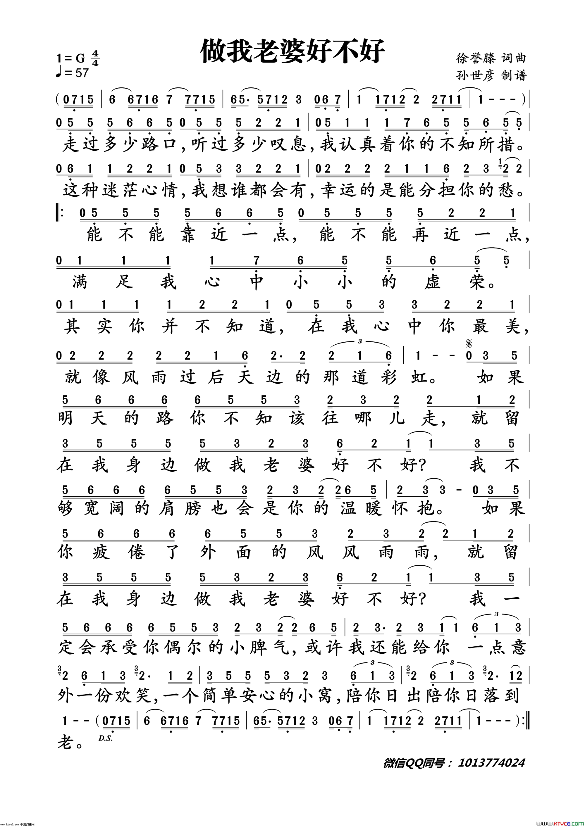 徐誉滕做我老婆好不好