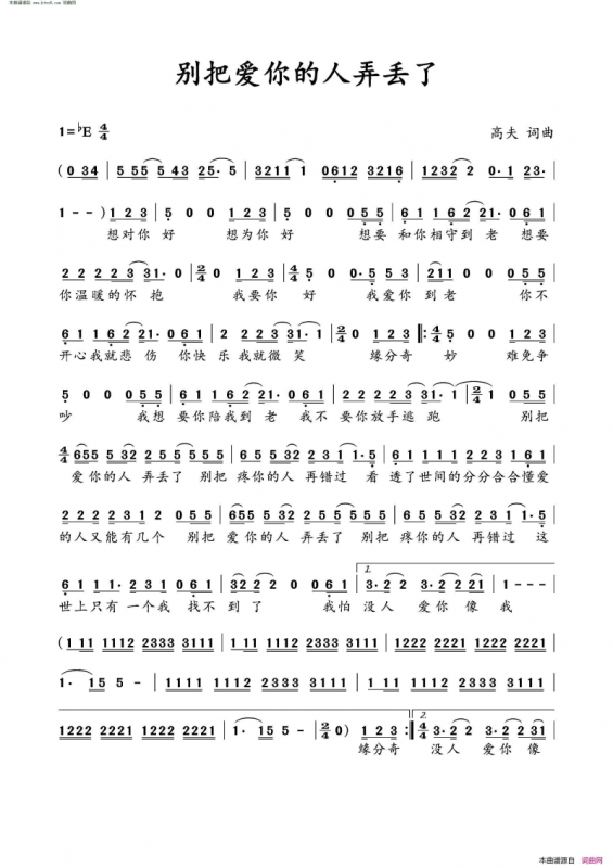 别把爱你的人弄丢了