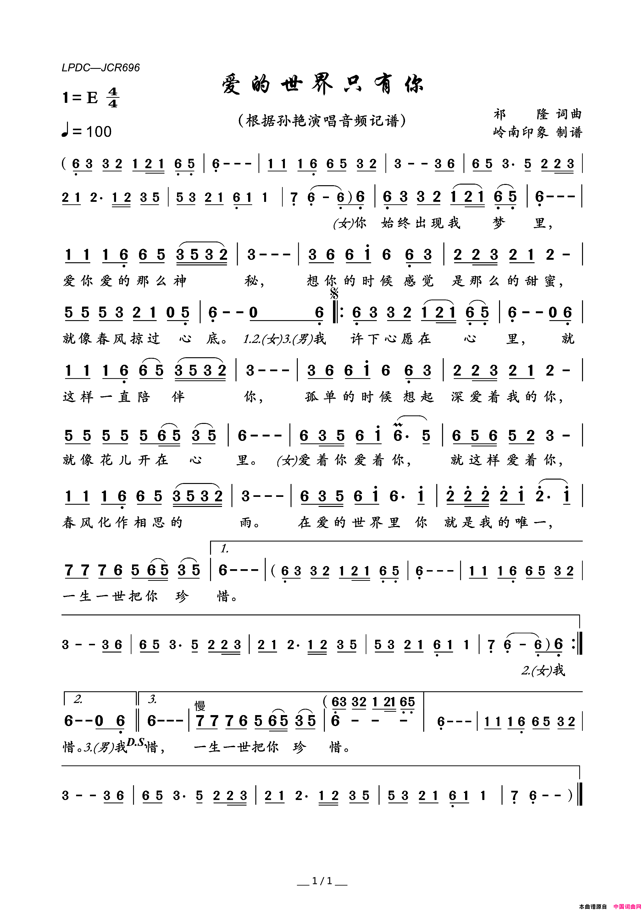 爱的世界只有你