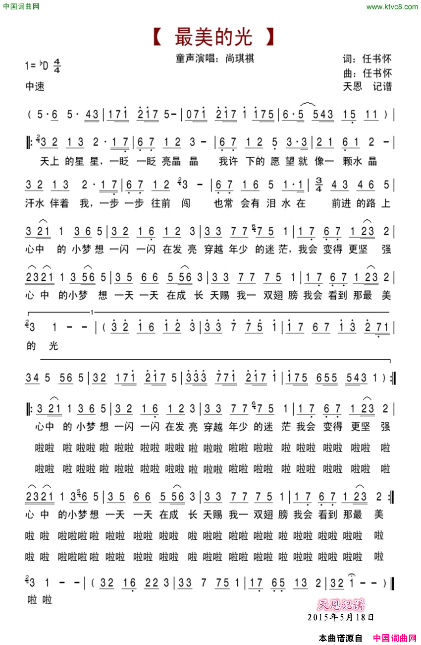 最美的光(儿童歌曲)