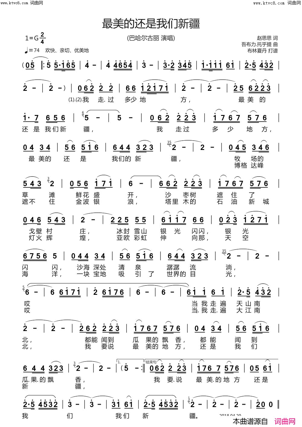 最美的还是我们新疆(巴哈尔古丽 演唱)