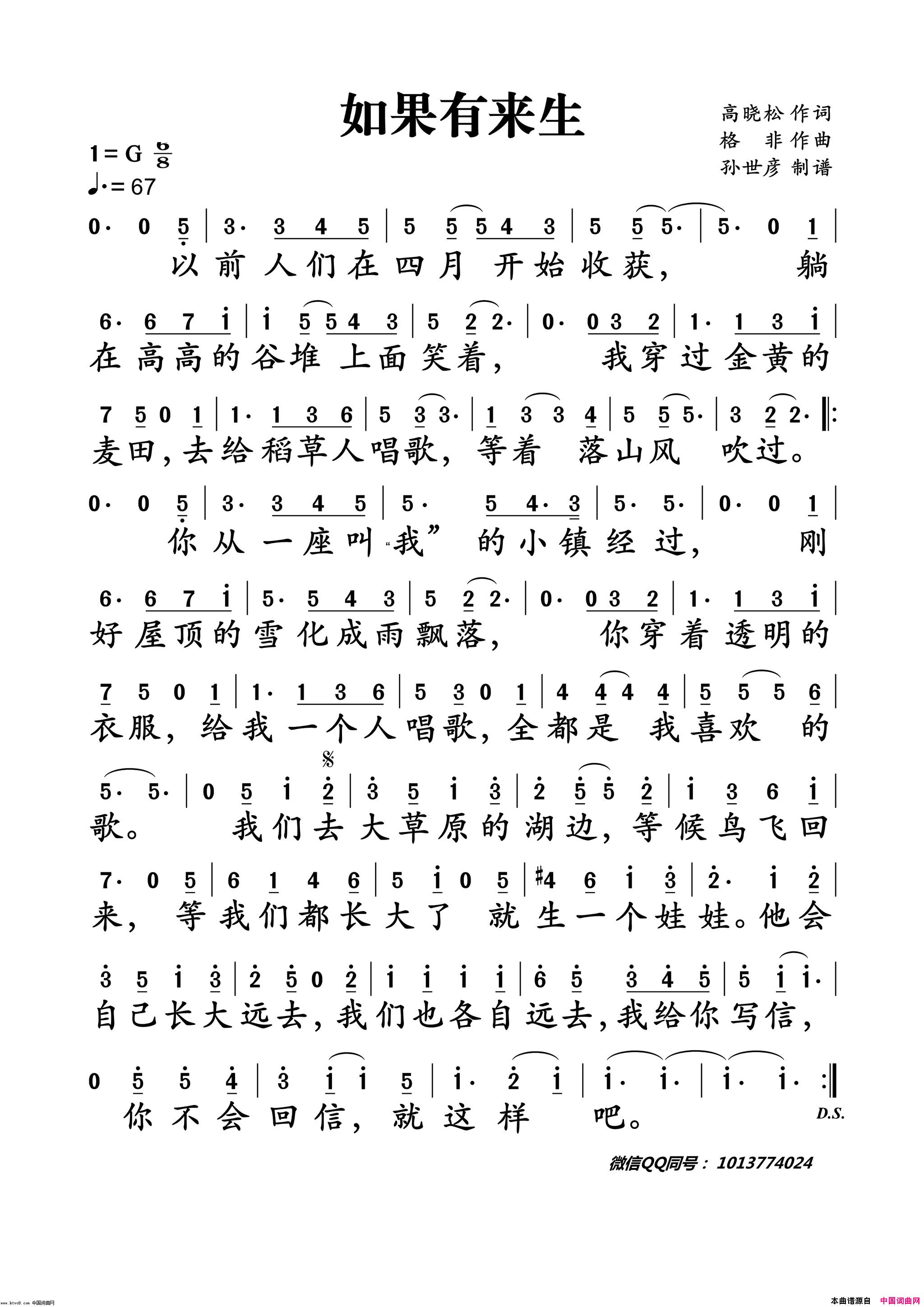 如果有来生简谱,演唱谭维维,歌词_我爱歌谱网