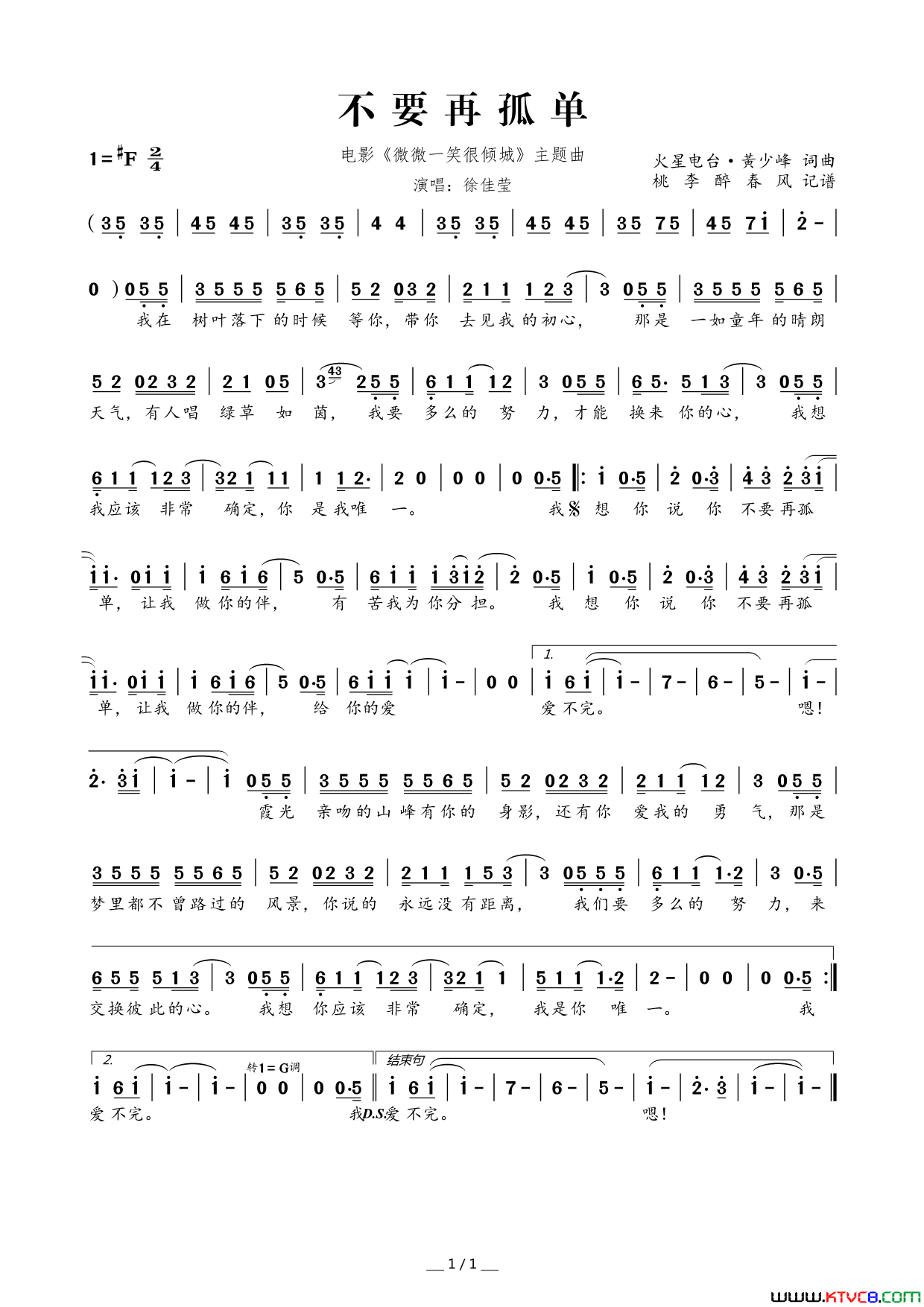 不要再孤单(电影《微微一笑很倾城》主题曲)