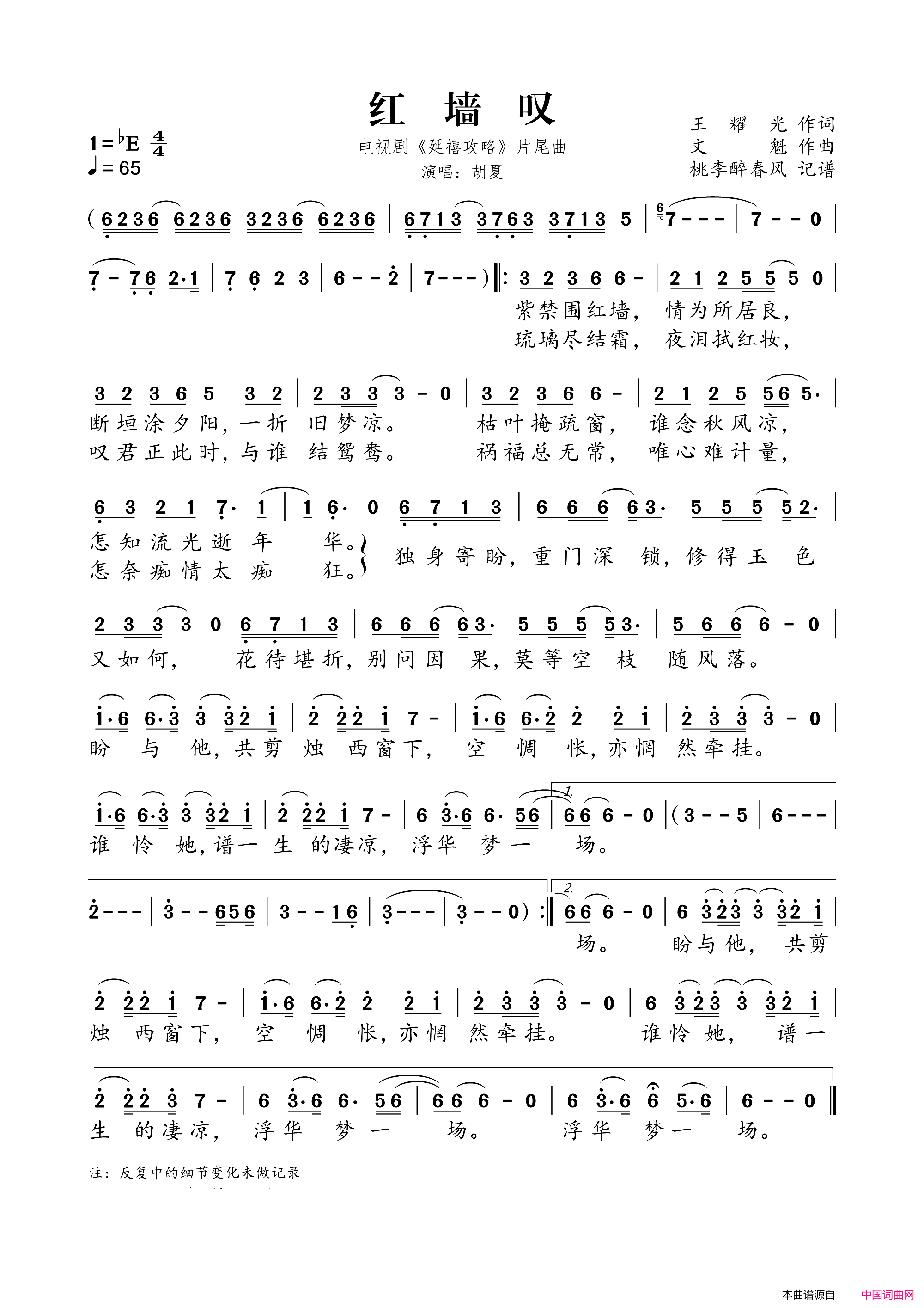 红墙叹(电视剧《延禧攻略》片尾曲)