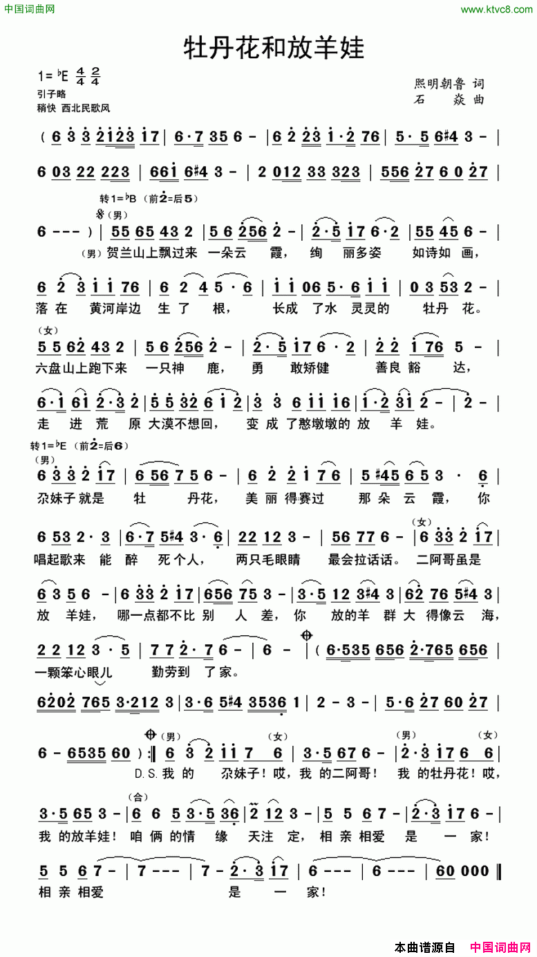 牡丹花和放羊娃