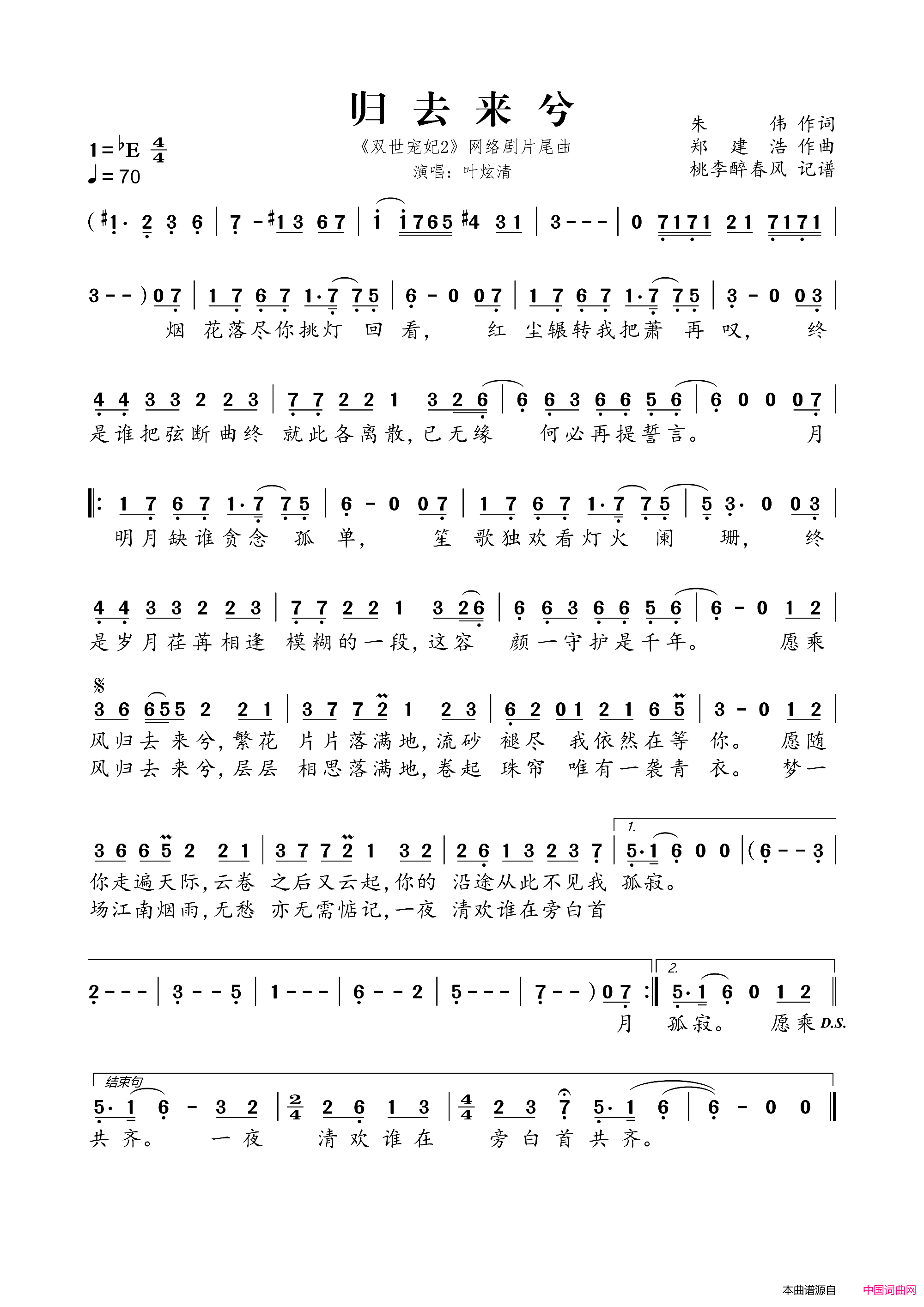 归去来兮(《双世宠妃2》网络剧片尾曲)