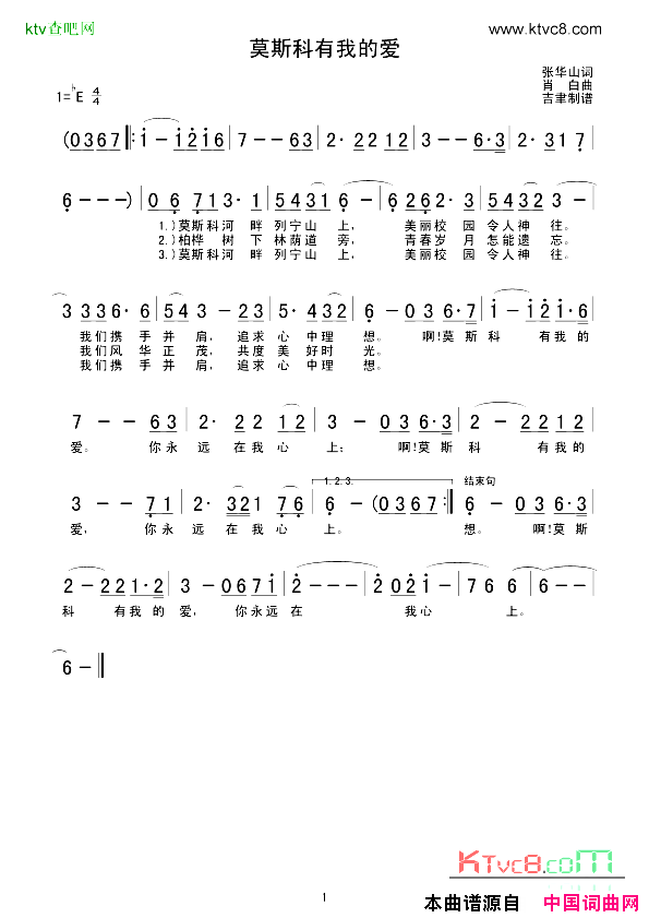 莫斯科有我的爱