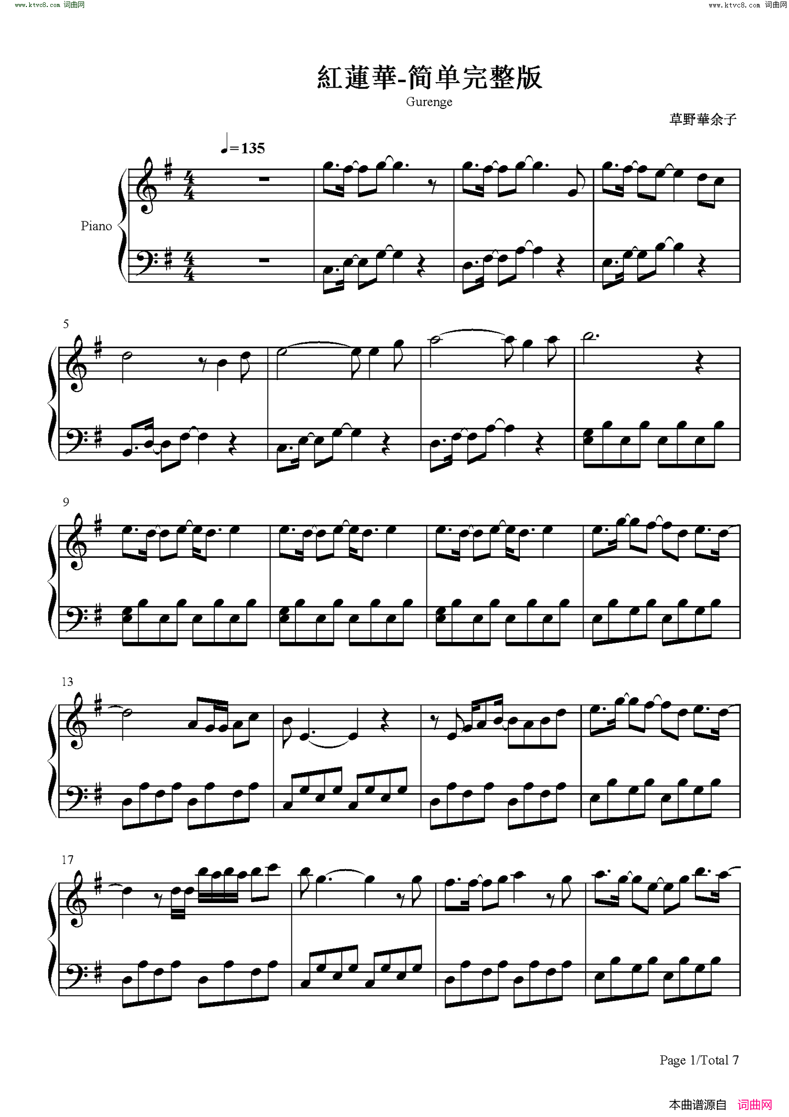 红莲华(简单完整版)