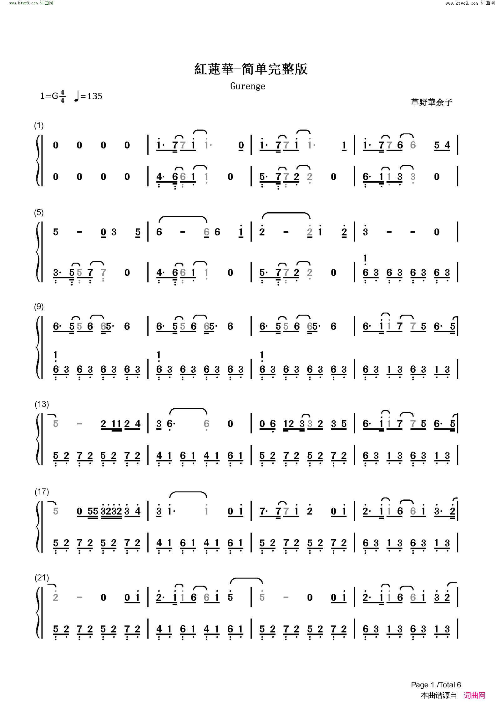 红莲华(简单完整版)